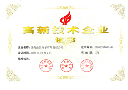 高新技術(shù)企業(yè)